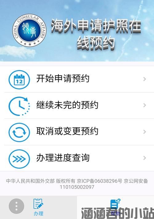 网上预约办护照