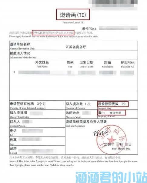 外国人来华PU邀请函一般多久申请下来