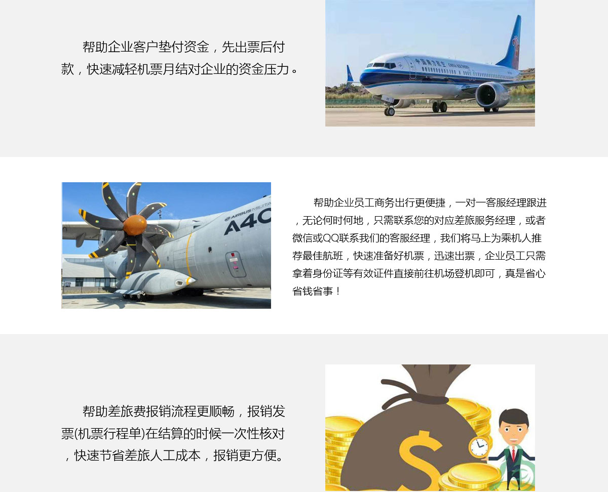 机票月结服务合作优势(图2)
