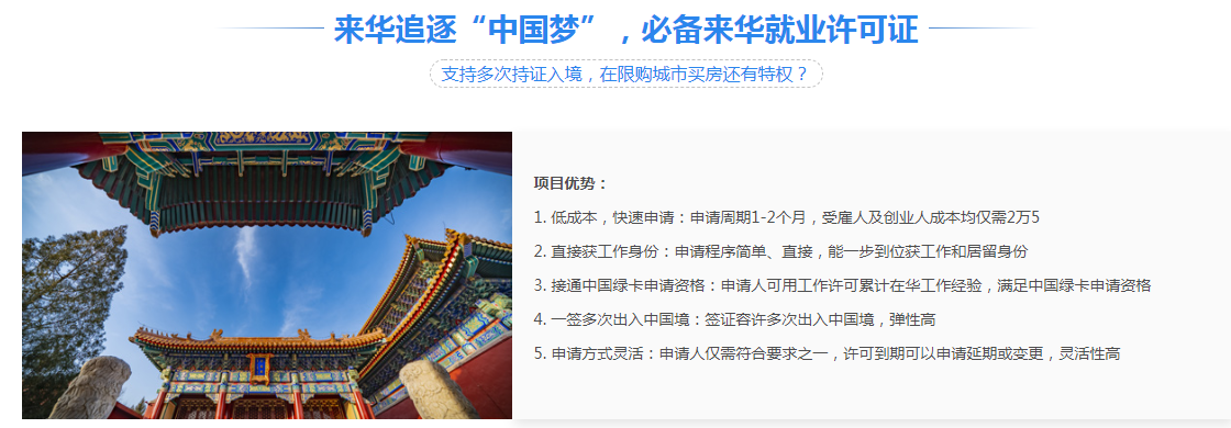 外国人工作签证所需资料(图2)