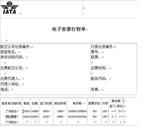 机票改签知多少(图2)