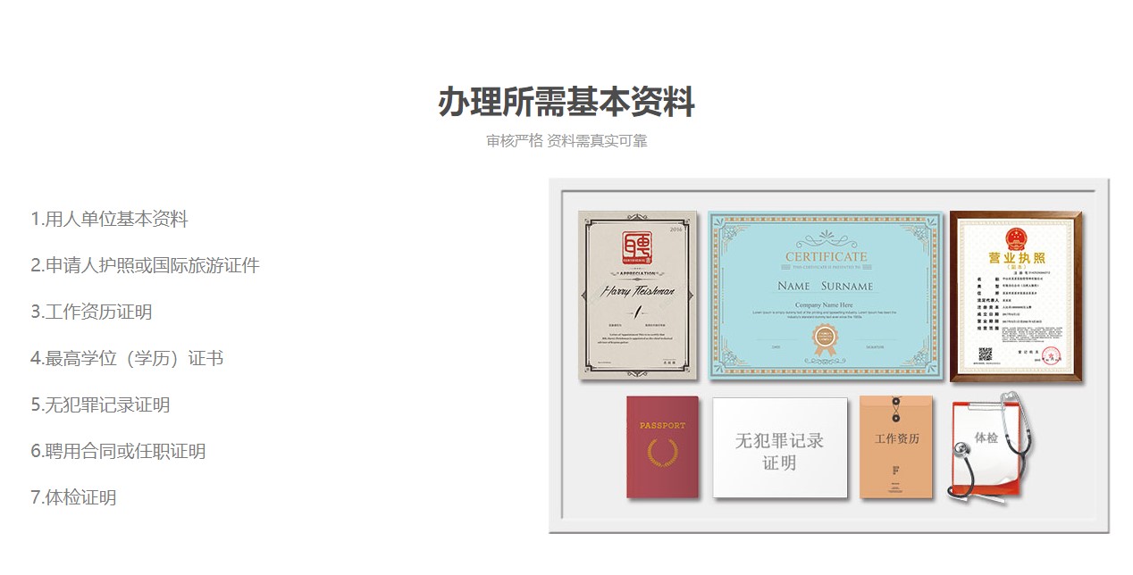 外国人来中国如何办理工作签证(图1)