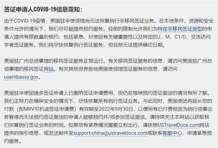 2021美国签证办理_美国驻华使馆信息