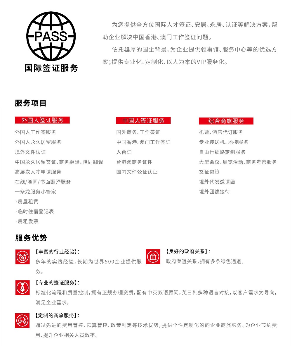 外国人来华工作签证办理,出国签证办理找涵涵君