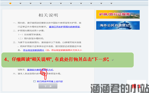 网上预约办护照(图3)