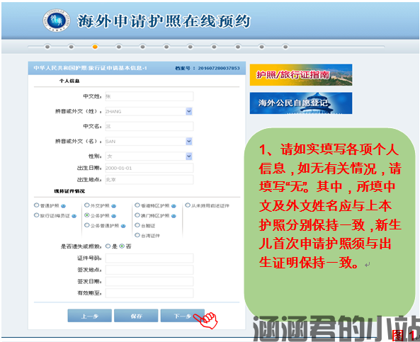 网上预约办护照(图6)