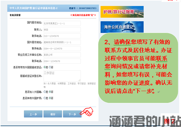 网上预约办护照(图7)