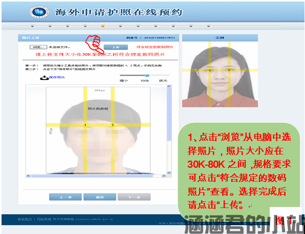 网上预约办护照(图8)