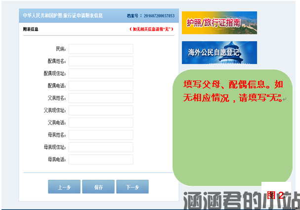 网上预约办护照(图11)