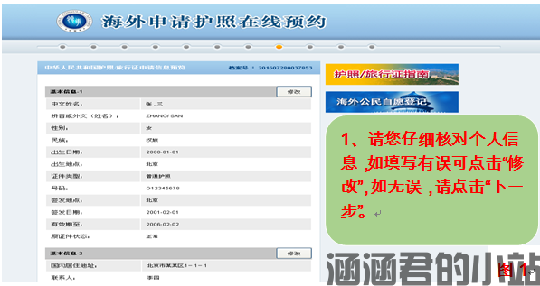 网上预约办护照(图12)