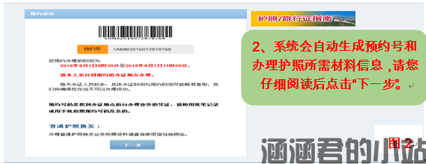 网上预约办护照(图15)