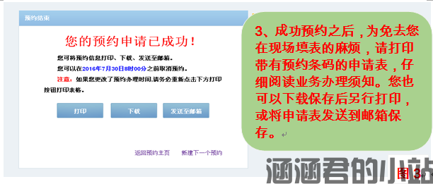 网上预约办护照(图16)