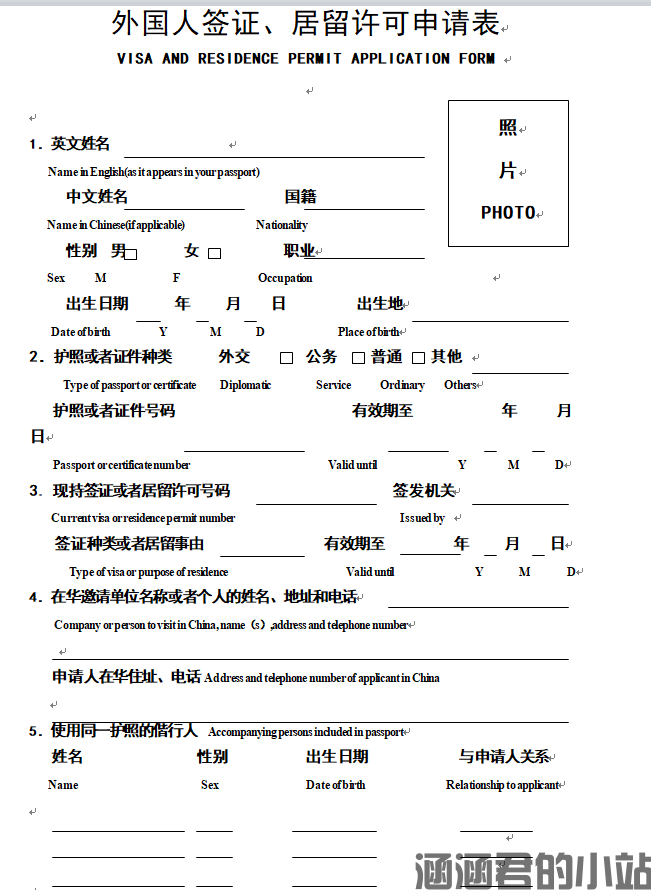 外国人签证申请表,外国人居留许可申请表下载
