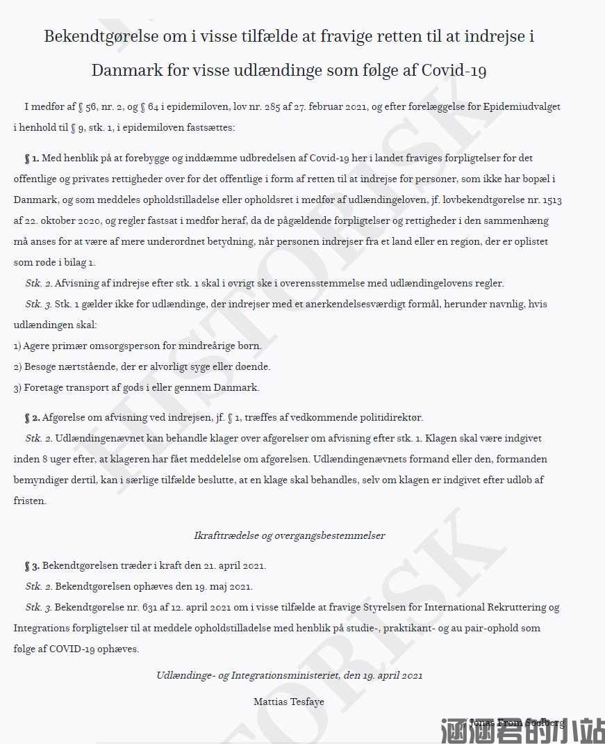 <strong>2021丹麦出入境最新消息</strong>