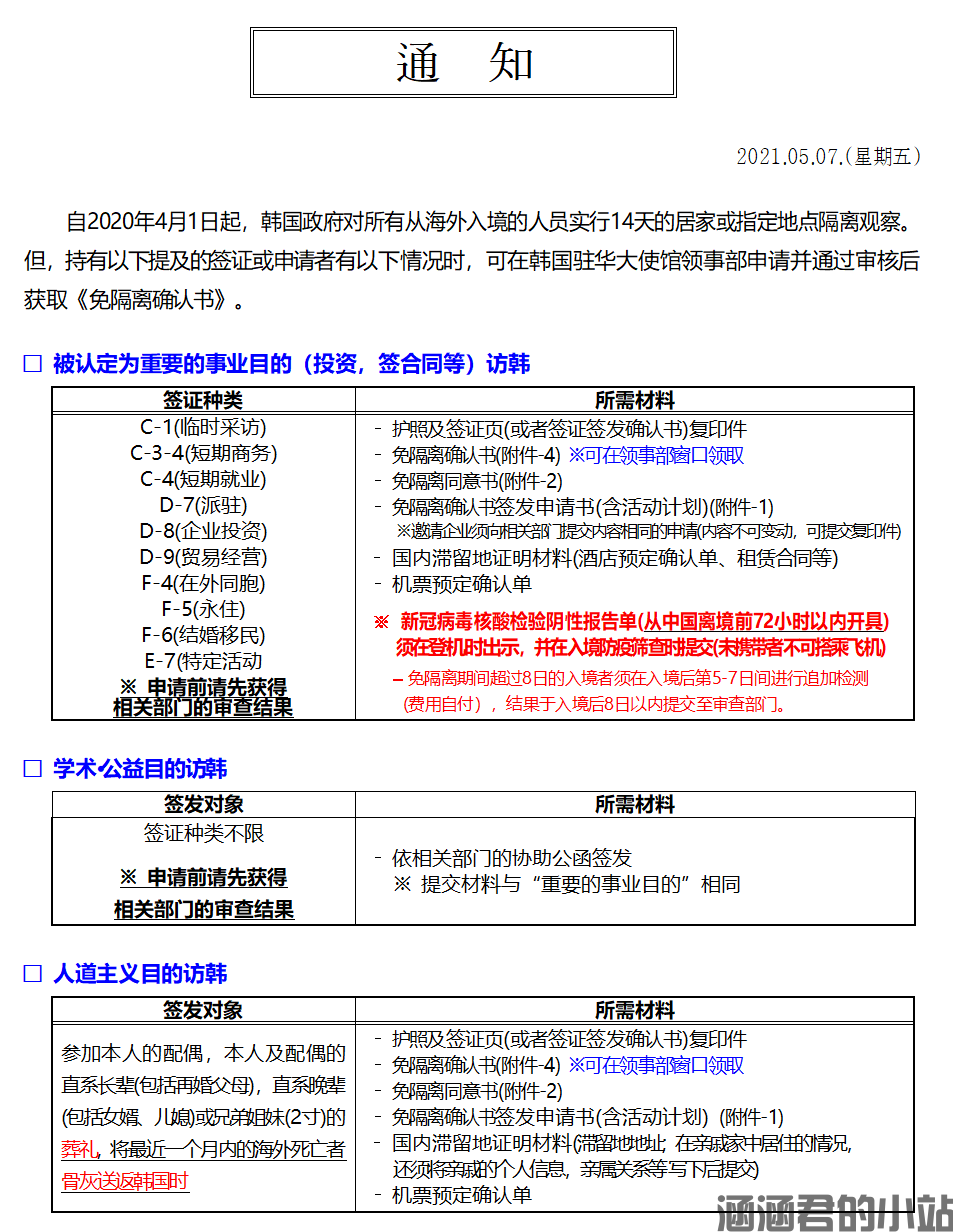 2021韩国签证最新政策入境最新政策