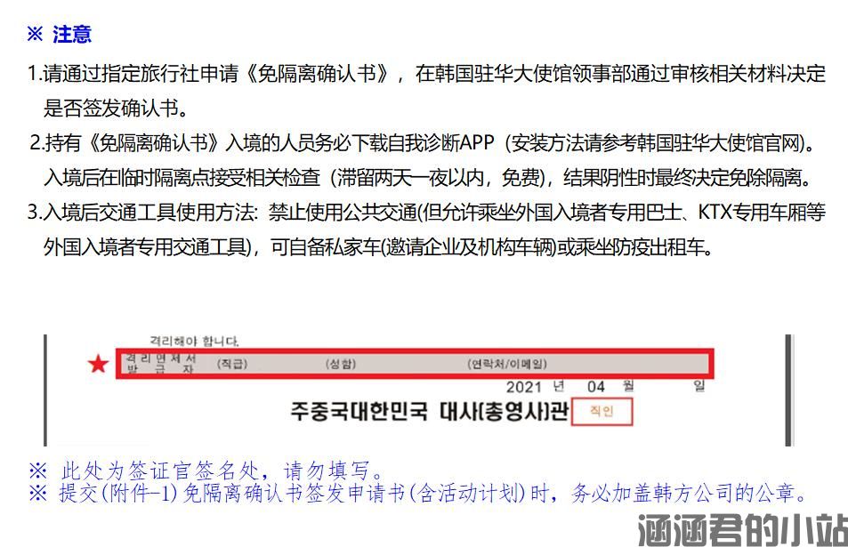 2021韩国签证最新政策入境最新政策(图2)