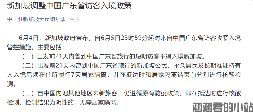 20216月新加坡入境政策调整收紧对广东省访客