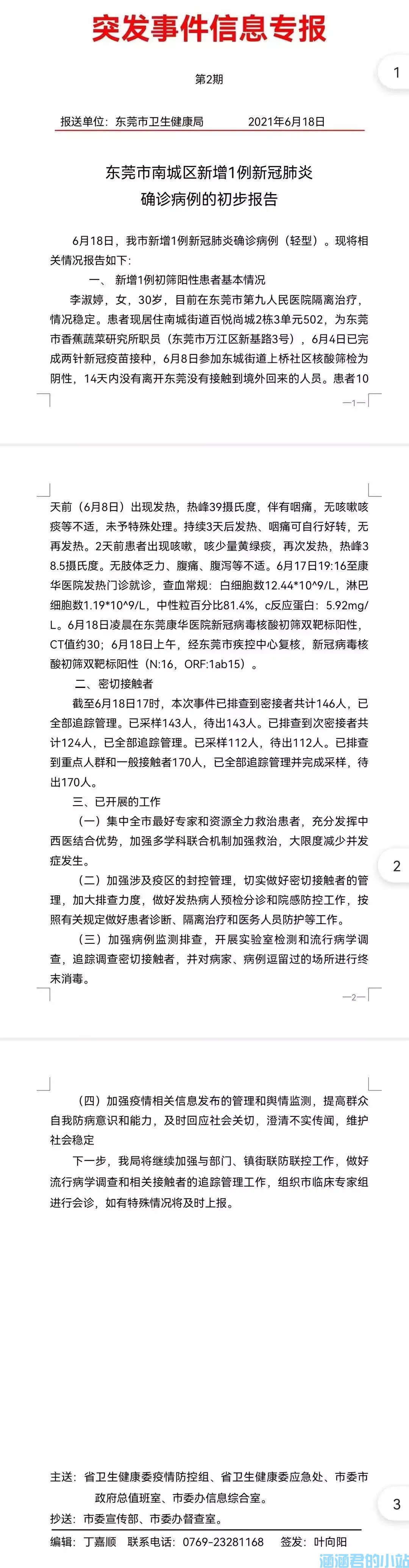 东莞南城百悦尚城疫情(图1)