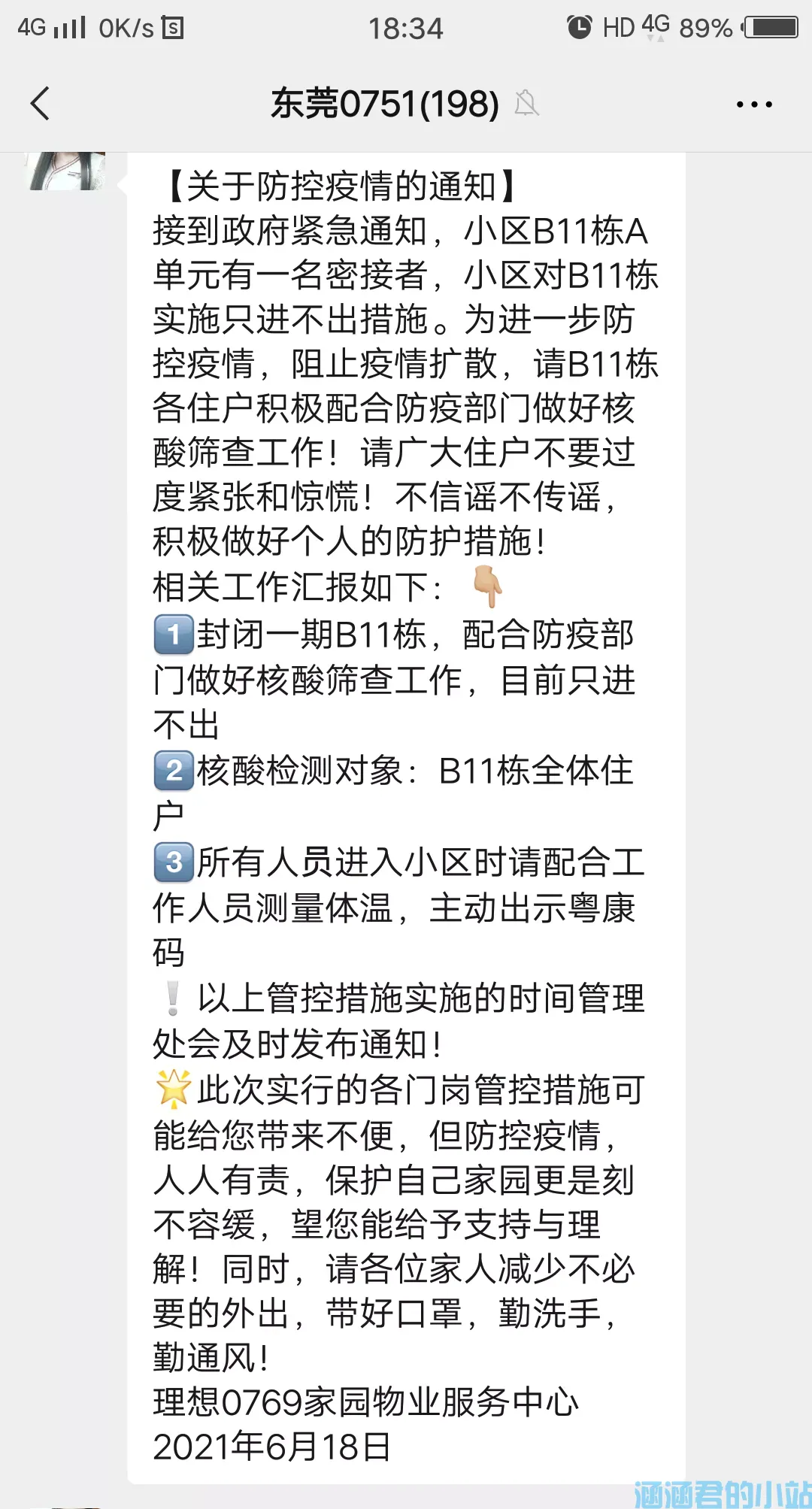 东莞南城百悦尚城疫情(图3)