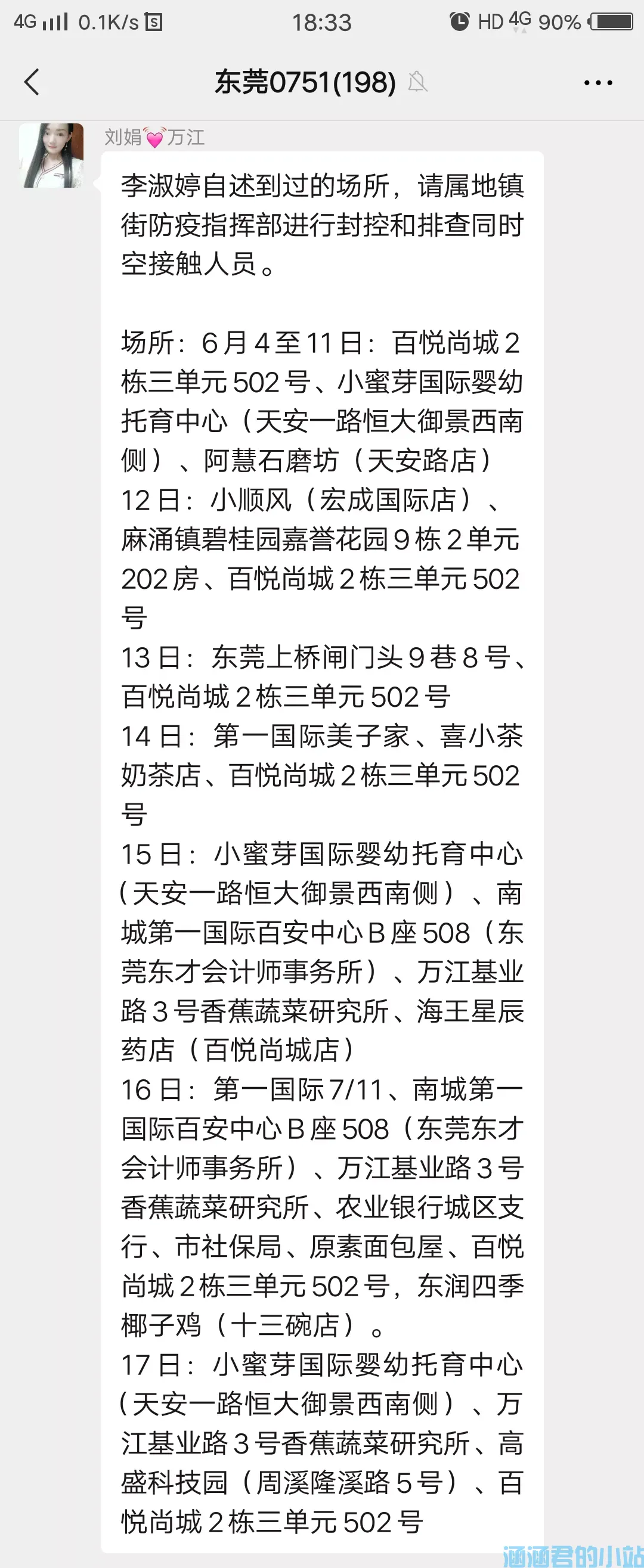 东莞南城百悦尚城疫情