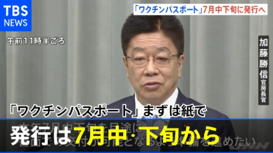 日本政府也开始着手准备发行“疫苗护照”